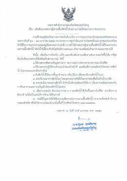 ประกาศสำนักงานประมงจังหวัดหนองบัวลำภู เรื่อง