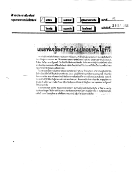 ฝ้ายบํะทสัมพันธํ .