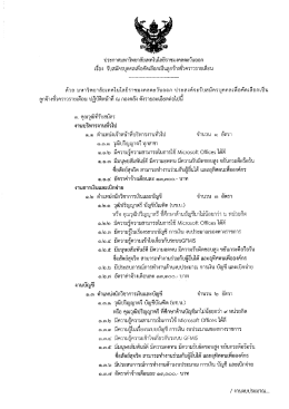 กองคลัง สำนักงานอธิการบดี - มหาวิทยาลัยเทคโนโลยีราชมงคลตะวันออก