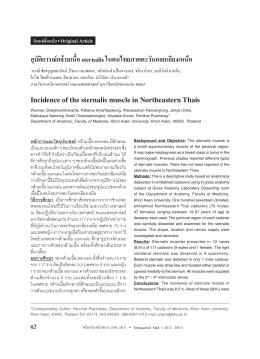อุบัติการณ์กล้ามเนื้อ sternalis ในคนไทยภาคตะวันออ