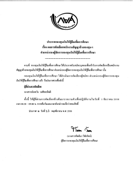 ประกาศกองทุนเงินใหี้ชู้ยี้มเพื่อการศึกษา