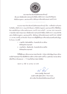 ประกาศมหาวิทยาลัยเทคโนโลยี้พระจอมเกล้ำปั้นà