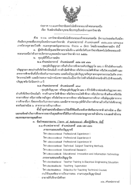 ประกาศ ก.บ.ม.มหาวิทยาลัยเทคโนโลยี้พระจอมเกล้า