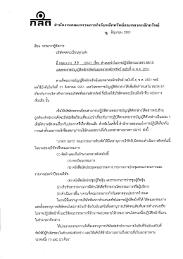 ส ต ล่ำนักงานคณะกรรมการกำกับหลักทรัพยี้และต