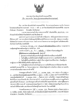 ประกาศมหาวิทยาลัยเทคโนโลยี้รวุขมงคลครึ่วิชà