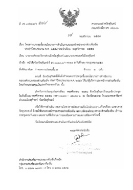 ที สร ๐๐๒๓๗ว ยี้หี่กัฝ้ ศาลากลางจังหวัดสุรินท