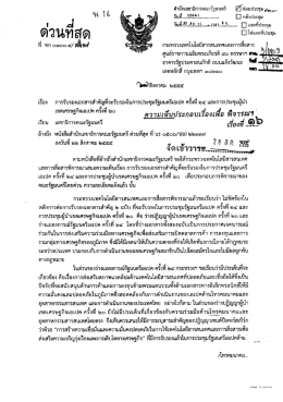 สํานักเลยำธิการคณะ รัฐมนตรี ยี้ก่อนประชุมศั  ¸