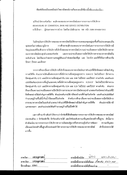 อภิรักษ์ ยี้คววิงค์เสถียร : พฤติกรฒของธนาคาติ