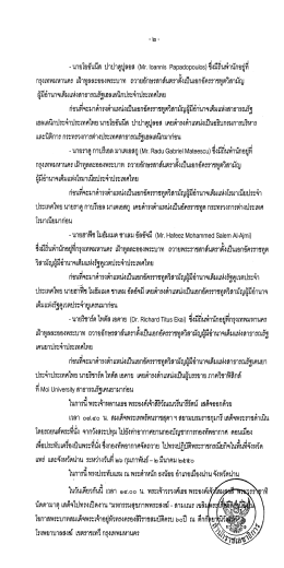 - นายโยอันนีล ปาปาคูปูคคล (ฒธ. เ๐อกกเ$ ค็อกอกู่๐&agrave;