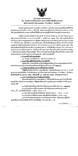ประกาศเทศบาลค่ําบลแม่กลอง