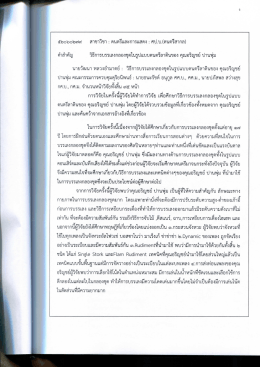 คำสํา ธัญ วิธีการบรรเลงกลองชุดในรูปเเบบดนตร  ¸