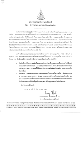โ่ล้ําิเบูเส์์ - มหาวิทยาลัยเทคโนโลยีสุรนารี