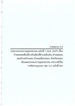 ประกาศกระทรวงอุตสาหกรรม ฉบับท็ 7 (พ.ศ. 2537) เรือง