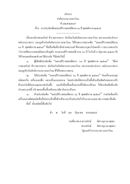 การประดับเข็มฉลองสิริราชสมบัติ ๖๐ ปี พ.ศ.๒๕๔๙