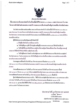 จังหวัดอ่างํทองปึความประสงค์จะ สอบราคาจ้างํ