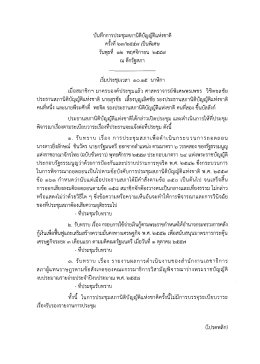 บันทึกการประชุมสภาบิดิบัญญาิแห่งชาติ