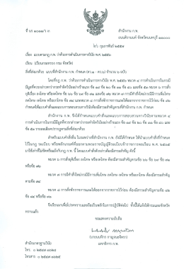 ว3/2557 - สำนักงาน ก.พ.