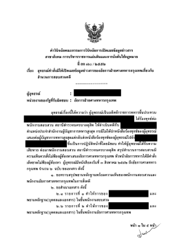 คําวินิจฉัยคณะกรรมการวินิจฉัยการเปิดเผยข้อà