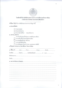 คําซีแจง ให้ผู้เข้ารับการคัดเลือกทุกประเภทก