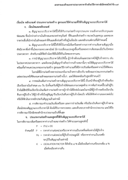 เงือนไข หลักเกณฑ์ ประเภทงานก่อสร้าง สูตรเเละ&agrave;