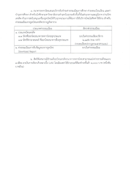 _ ๑. ธนาคารทหารไทยเสบอบริการรับขําระค่าธรรมเบ