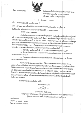 การฉลองงานสิริราชสมบัติครบ 70 ปี