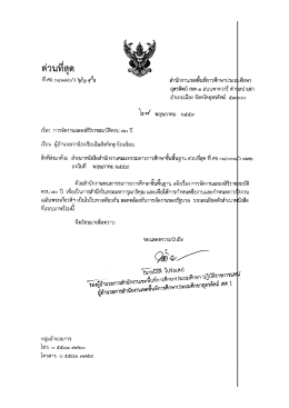 Page 1 สำนักงานเขตพืนที่การศึกษาประถมศึกษา อุตรดิตถ์ เขต ๑ ถนนพาด