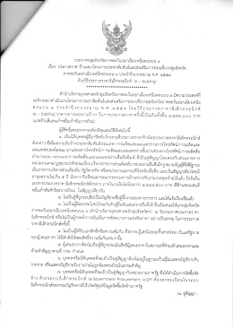 Page 1 ประกาศกลุ่มจังหวัดภาคตะวันออกเฉียงเหนือตอนบน ๑ เรื่อง