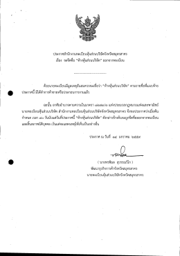 ประกาคล่ำนักงานทะเบียบทุ้นส่วนบริษัทจังหวัà