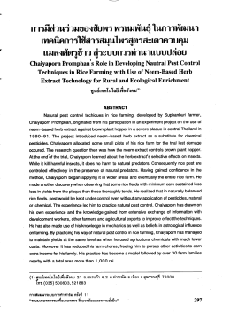 การมีส่วนร่วมของชัยพร พรหมพันธุ์