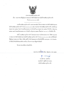 จำนวน 3000000 แผ่น - กรมพัฒนาธุรกิจการค้า