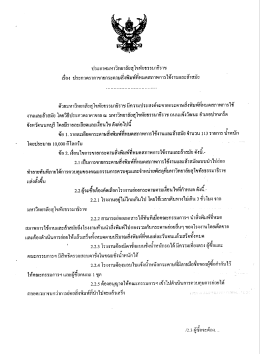 Page 1 ประกาศมหาวิทยาลัยสุโขทัยธรรมาธิราช เรือง ประกวดราคาขาย