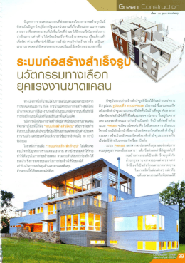 ปีญหาการขาตแคลนแรงงานห็ส่งผลกระทบในวง การก่