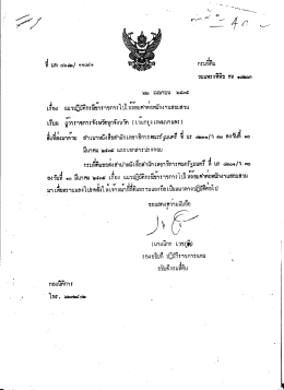 32. ที่ มท ๐๖๑๒/๑๑๐๘๑ ลงวันที่ ๒๒ เม.ย.๒๕๓๕ เรื่อง