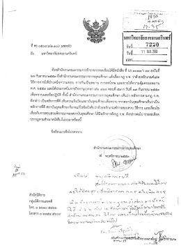 หลักเกณฑ์และวิธีการ การให้บำเหน็จความชอบ การกันเป็นพยาน การลดโทษ