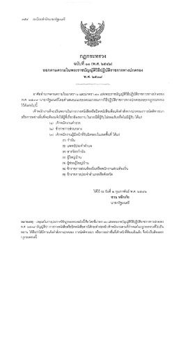 กฎกระทรวง