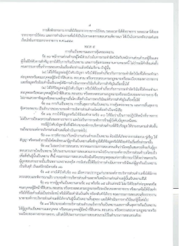เอกสารที่ 18 7