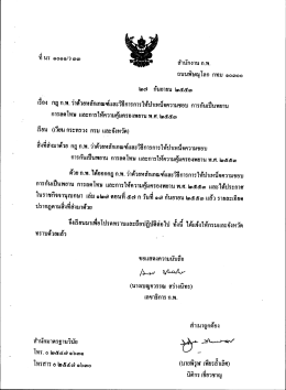 กฎ ก.พ. การกันเป็นพยาน การลดโทษ และการให้ความคุ้มครองพยาน พ.ศ