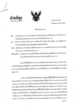 พ.ศ.2547 - กระทรวงการคลัง