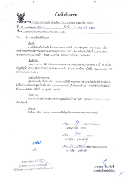 Page 1 ใบนา/lกขอความ วันราชการ โรงพยาบาลร้อยเอ็ด ฝ่ายพัสดุ โทร.๐