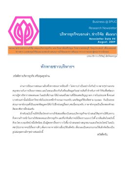 Business Research newsletters ฉบับ 4
