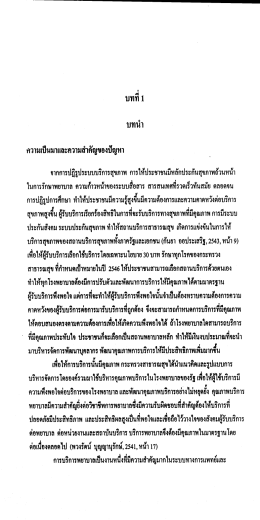 ความเป็นมาและความสําคัญของปัญหา