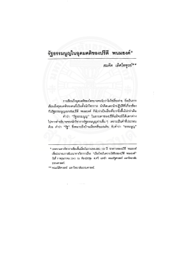 รัฐธรรมนูญในอุดมคติของษีดี พนมยงค์ร้