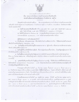 สายบัานท๊บควาย-บ้านทุ่งพิ้กุลทอง] บ้านท็บควา