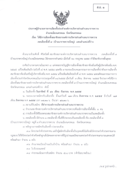 Page 1 ส.fl. G) ประกาศผู้อำนวยการการเลือกตังประจำองค์การบริหารส่วน