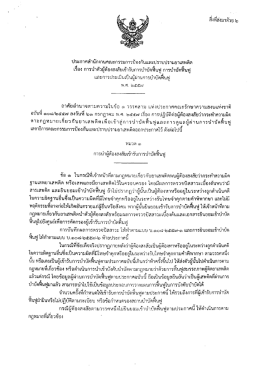 เรื่อง การนำตัวผู้ต้องสงสัยเข้ารับการบำบัดฟื้นฟู การบำบัดฟื้นฟู