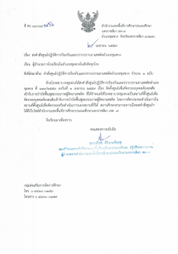 Page 1 สำนักงานเขตพีนทีการศึกษาประถมศึกษา นครราชสีมา เขต ๗ อำเภอ