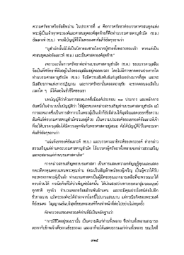 ความศรัทธาหรืออัลอิหบ่าบ ใบประการทื ๔ คือการà