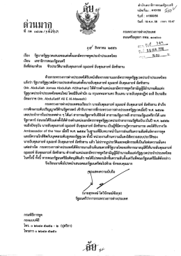 ศําบักเลขาธิการคณะรัฐมนตรีห้