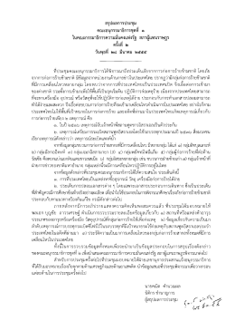 สรุปผลการประชุม - สภาผู้แทนราษฎร